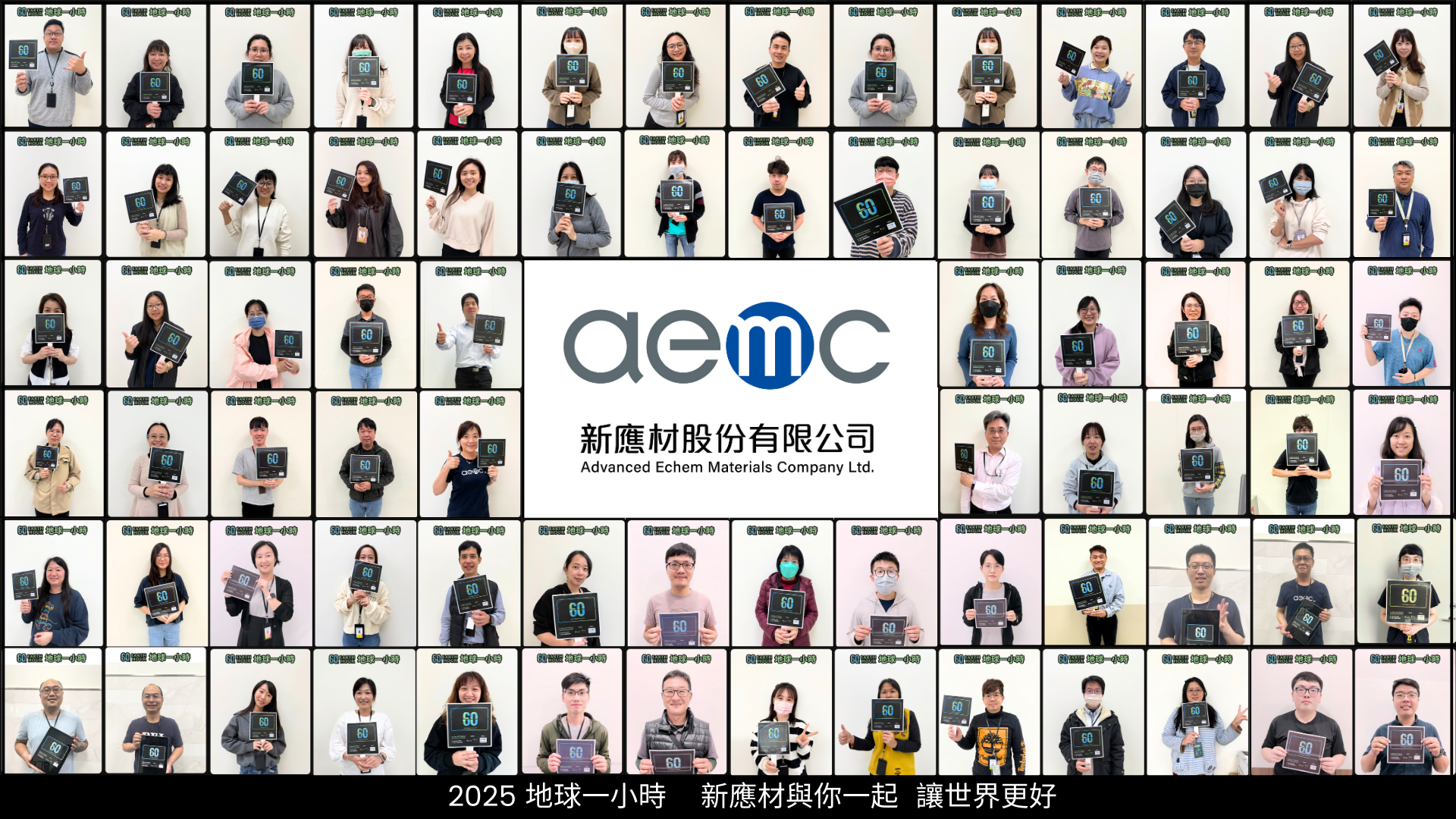 2025 地球一小時  組合照